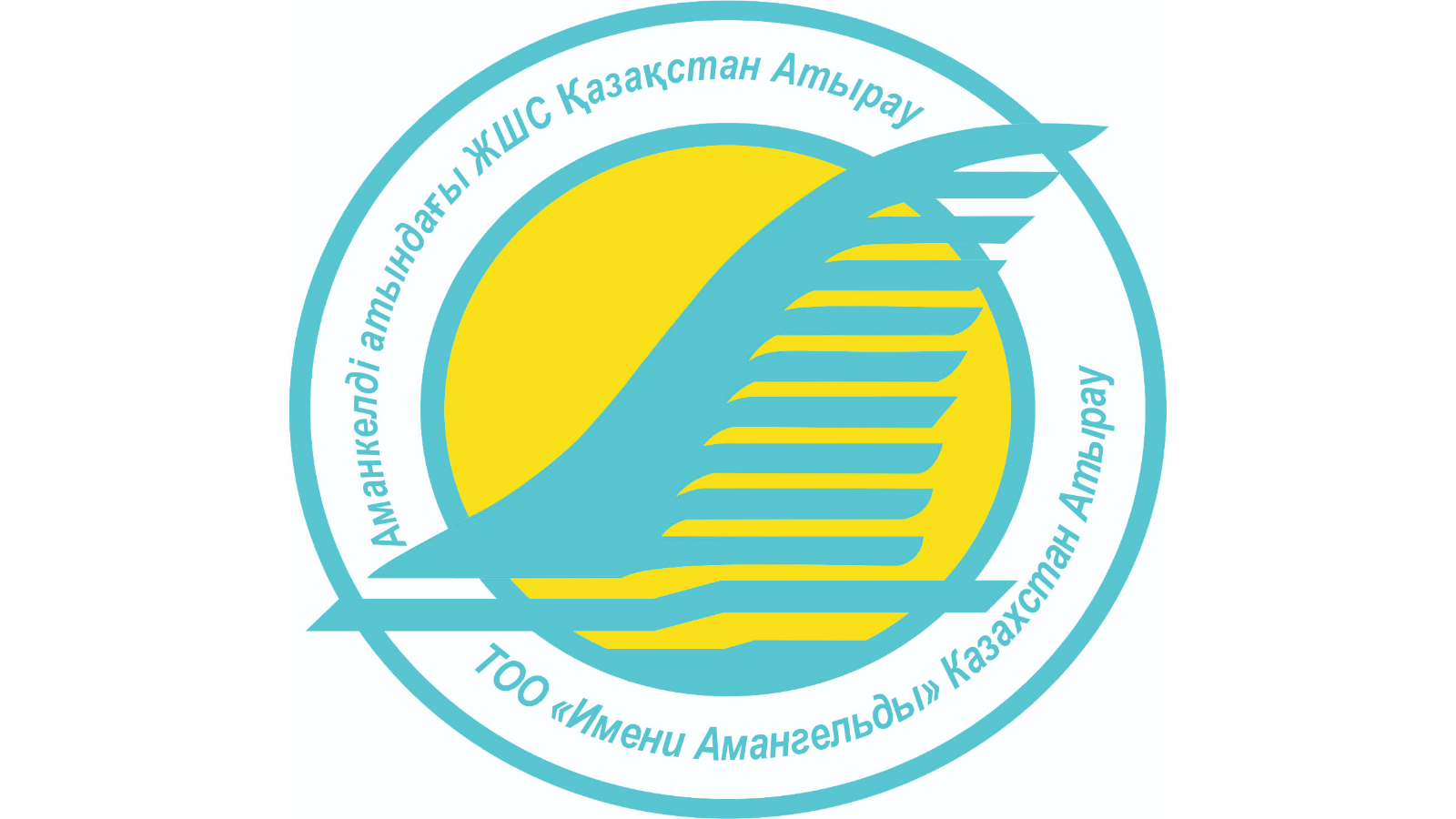 Имени Амангелды ЖШС