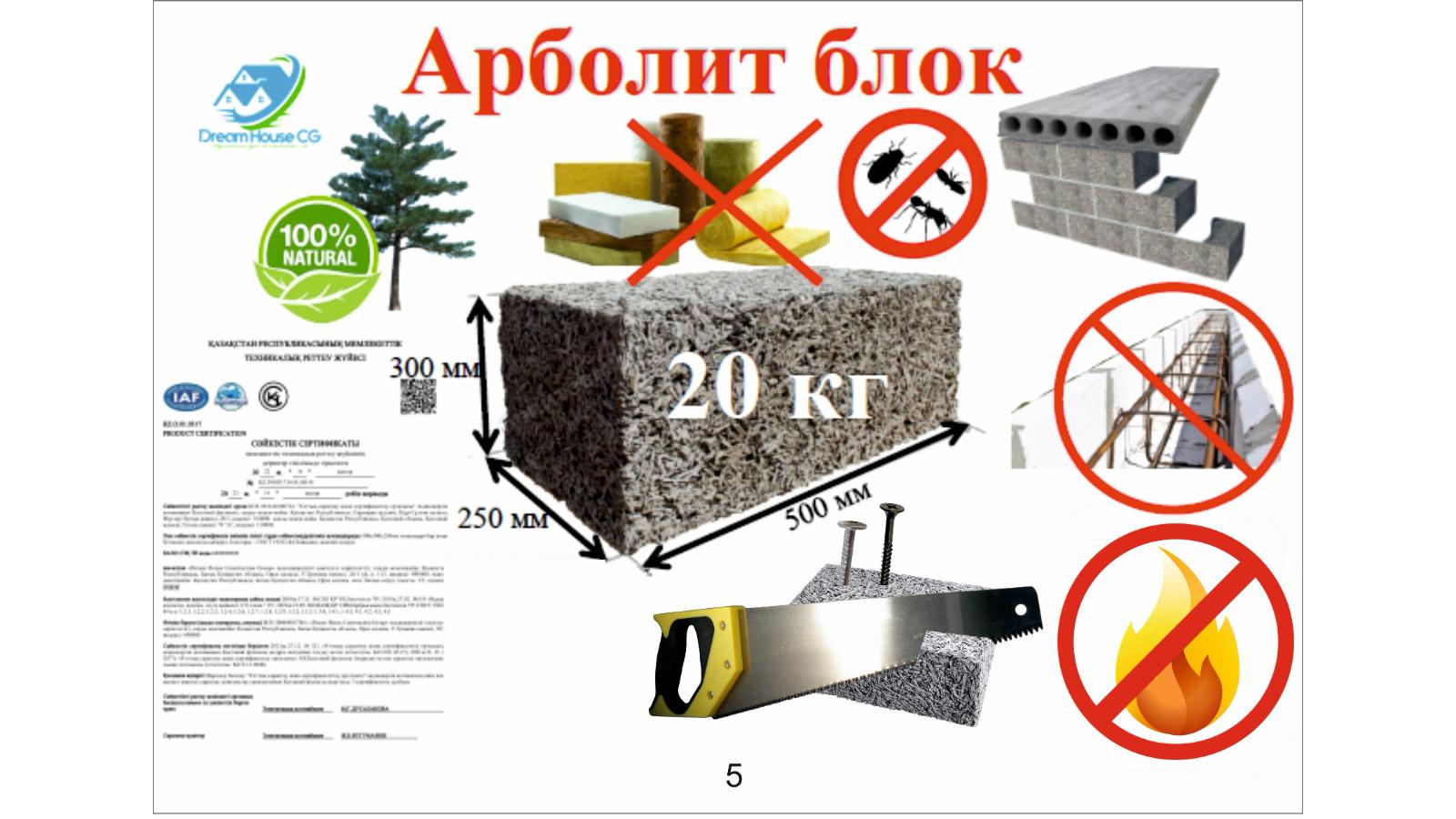 Arbolite block