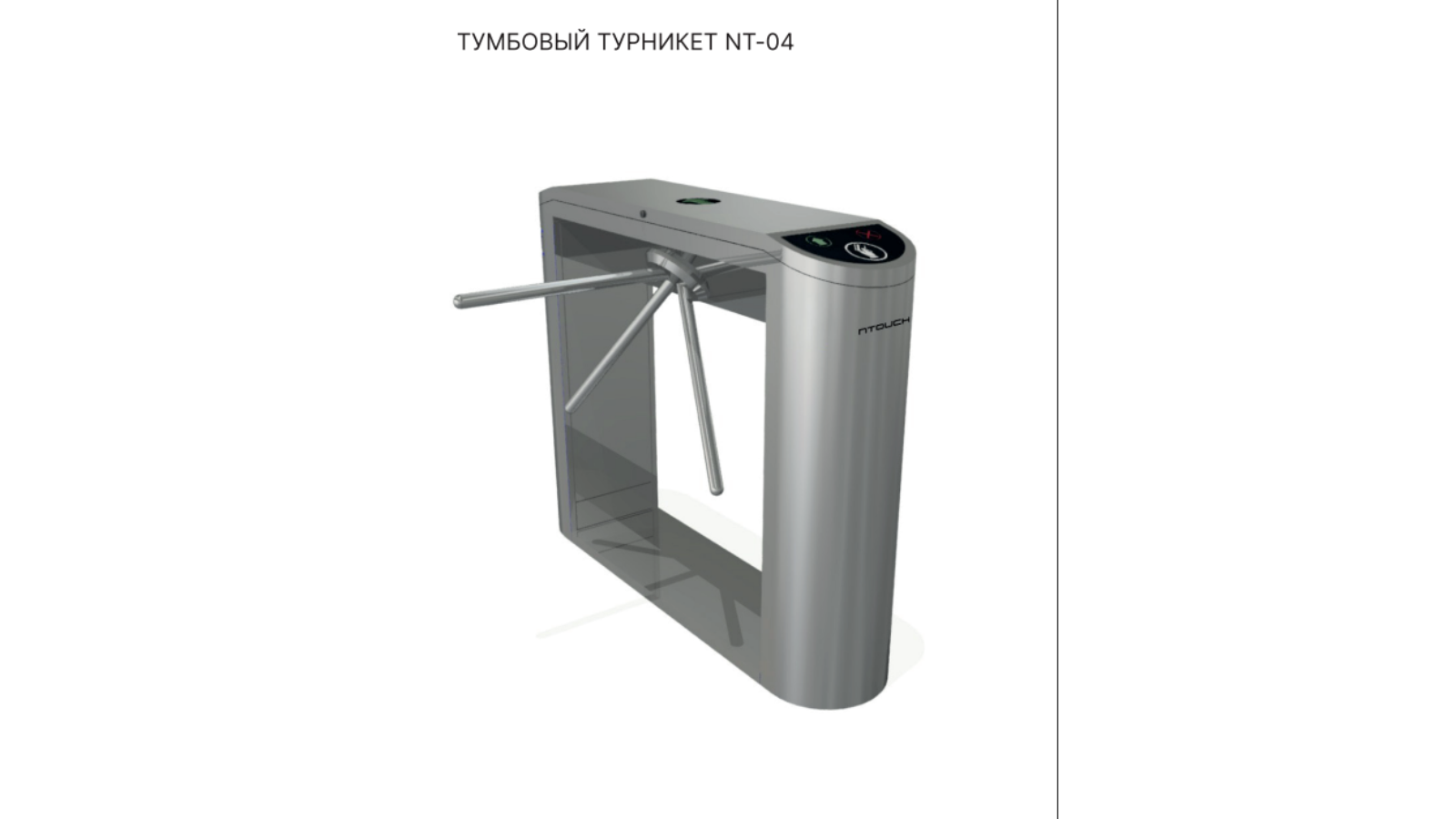 Turnstile