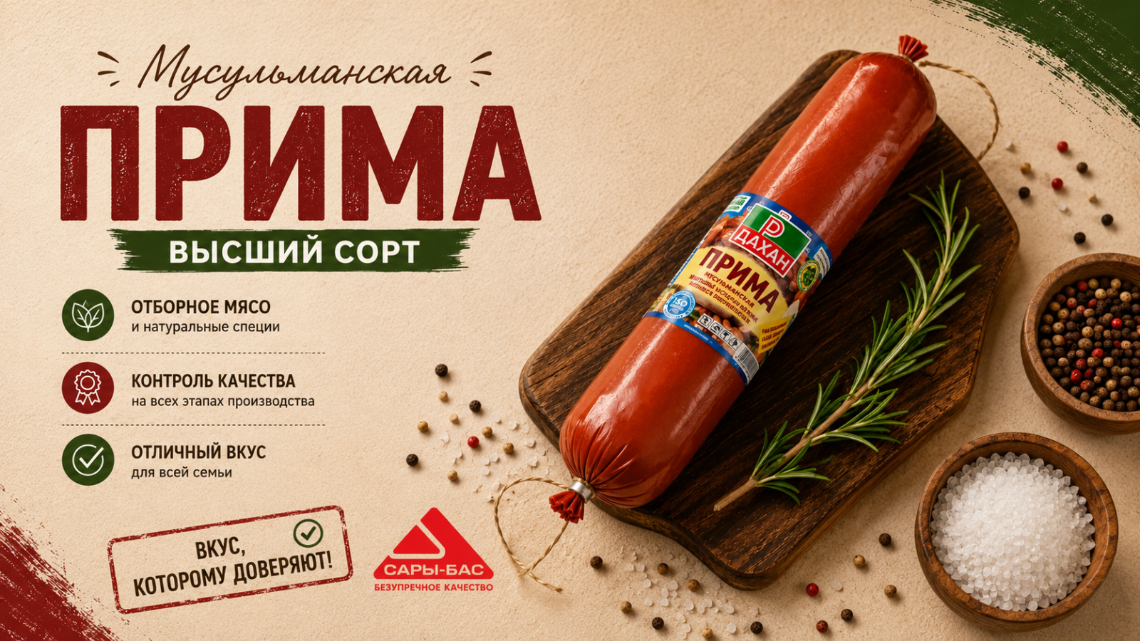 Sausage products
