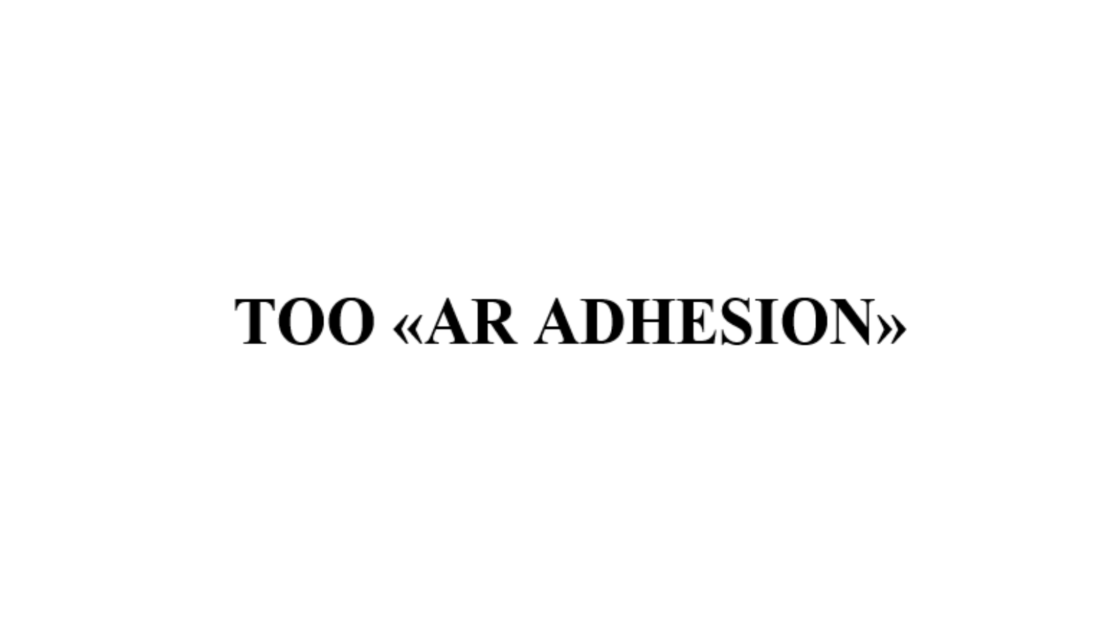 AR ADHESION ЖШС
