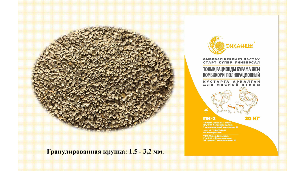 Dikanshy Compound Feed 