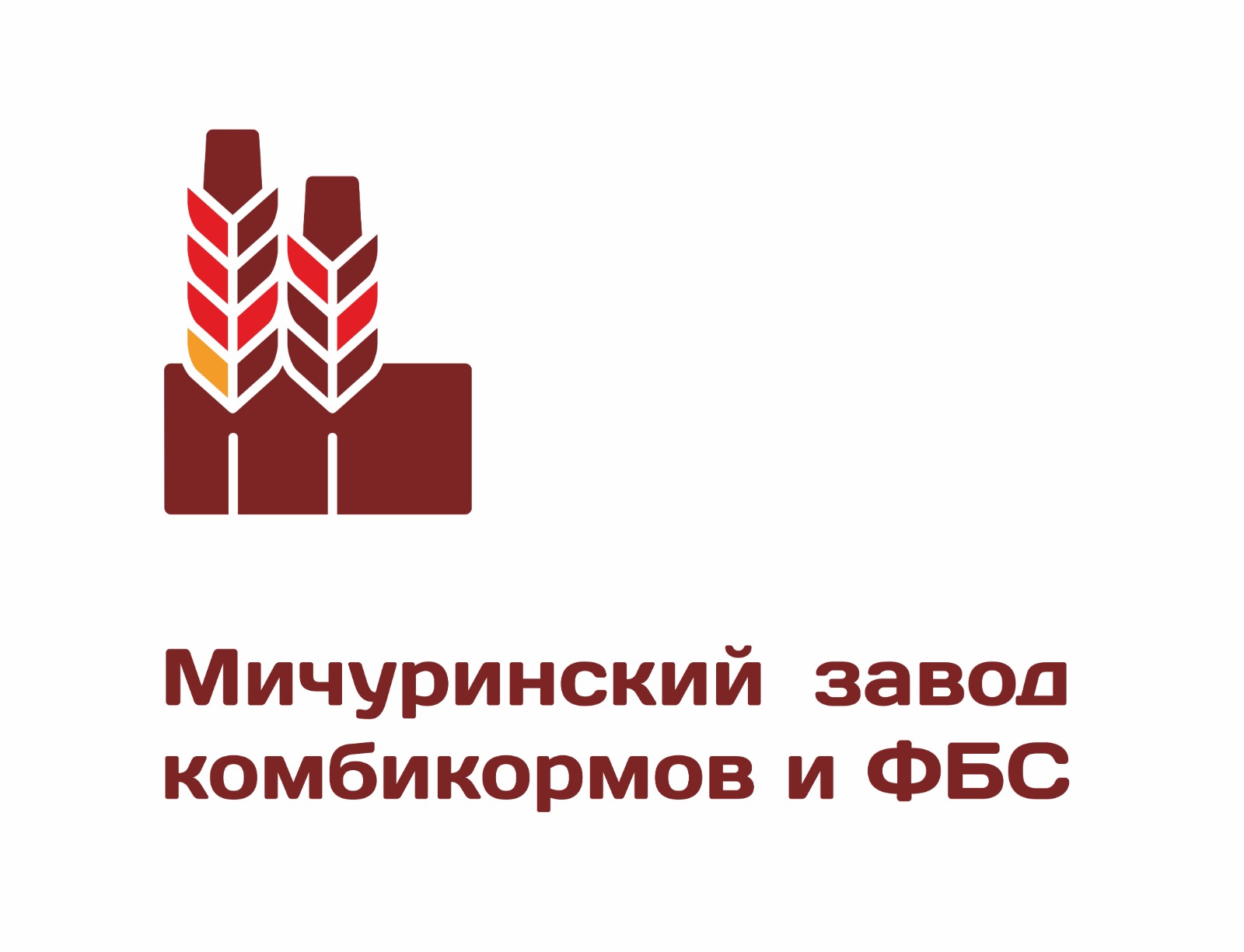 Мичуринский құрамажем және ашытылған биошикізат зауыты ЖШС