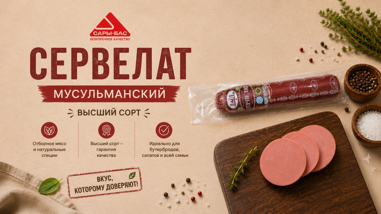 Sausage products