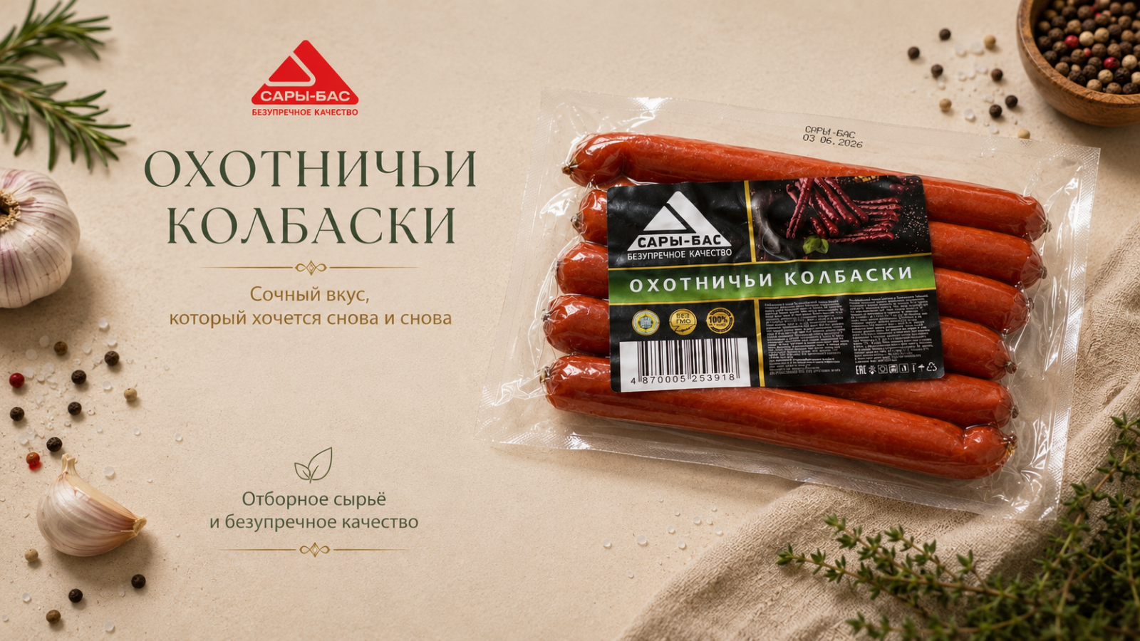Sausage products