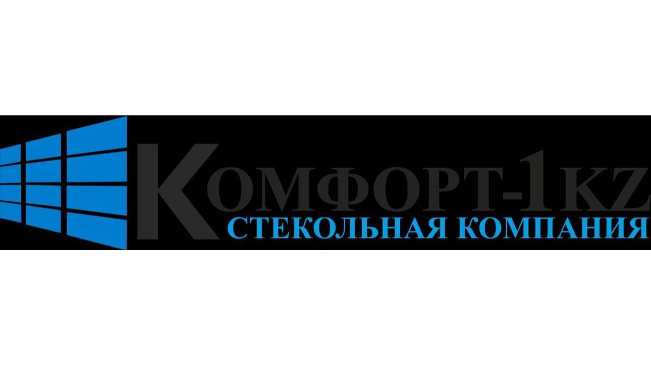 ТОО КОМФОРТ - 1 KZ