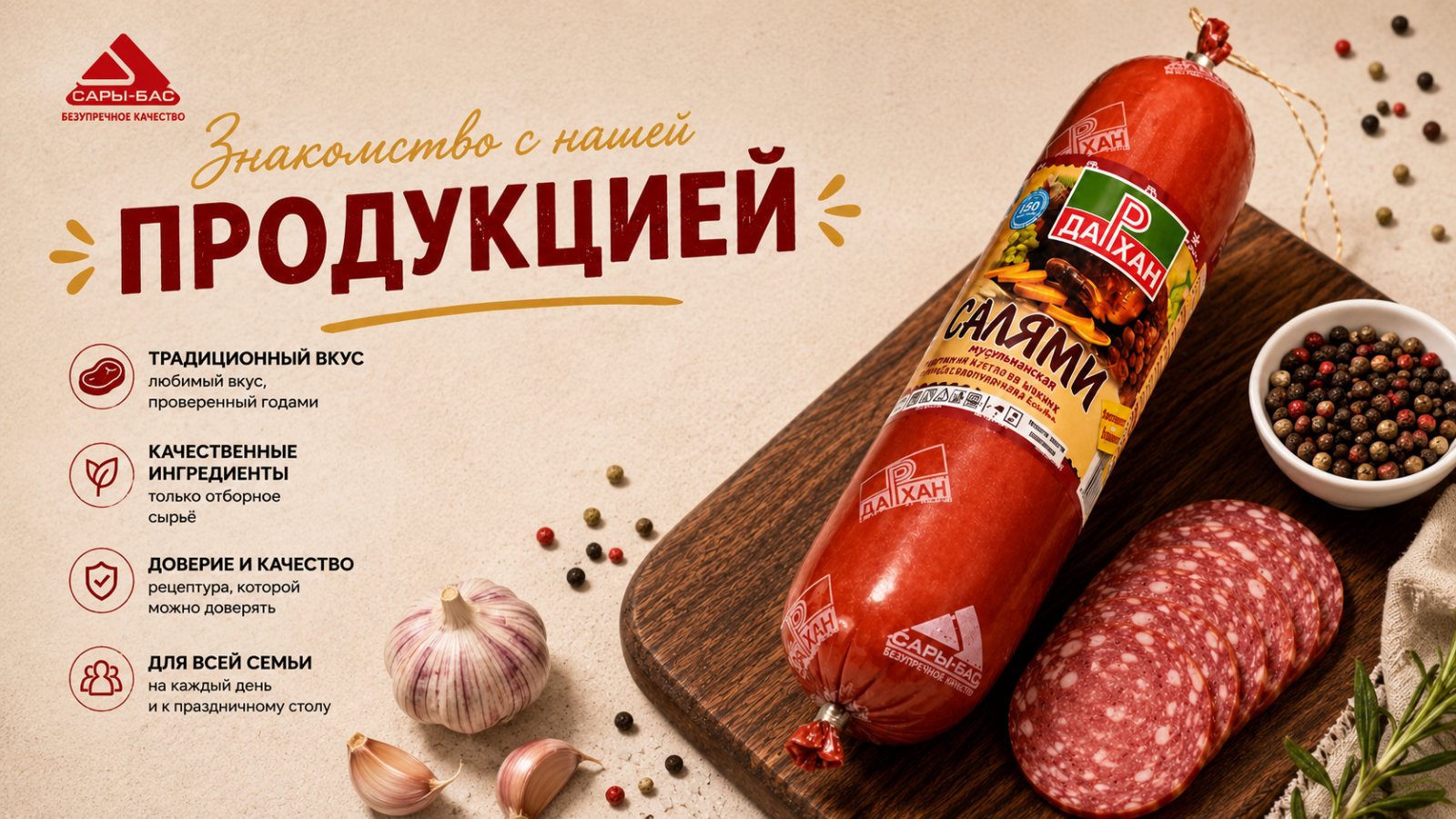Sausage products