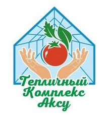 Тепличный Комплекс Аксу ЖШС