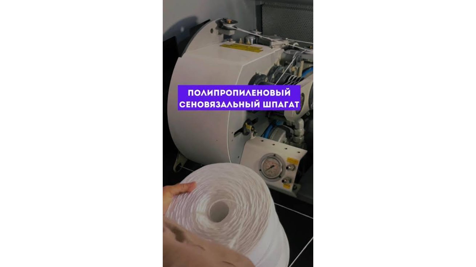 Арқандар, тростар, жіптер және шпагат өндірісі