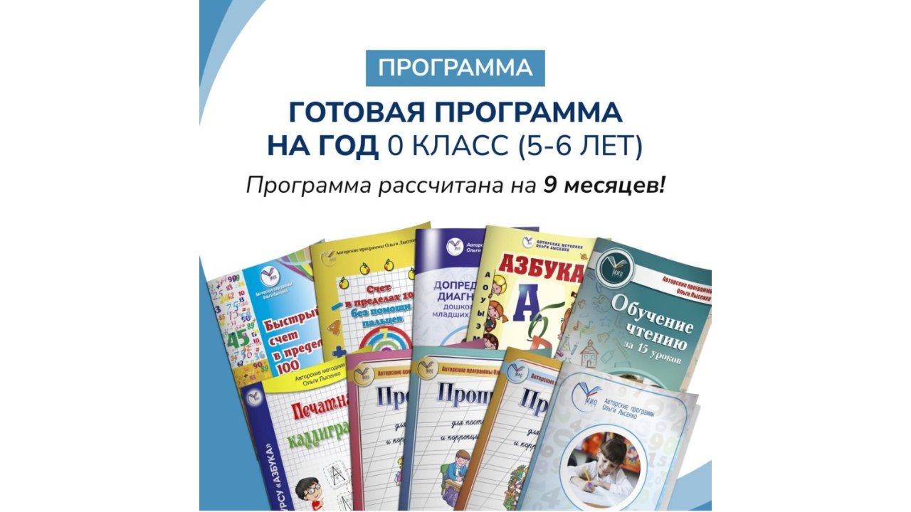 9-Month Preschool Preparation Program