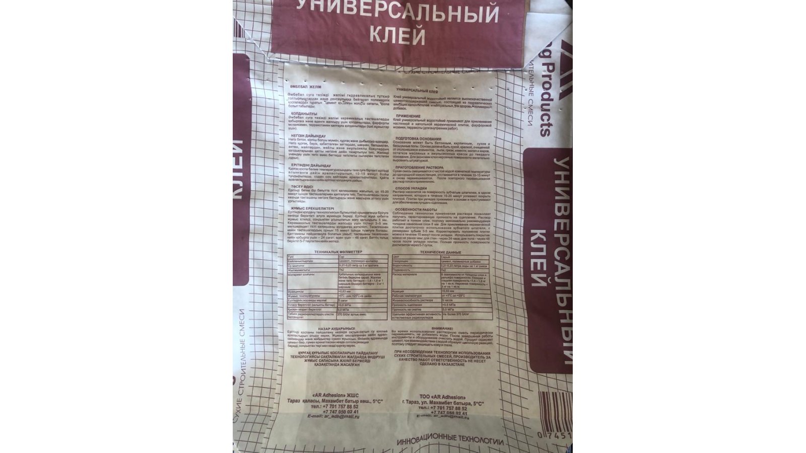 Құрғақ құрылыс қоспалары